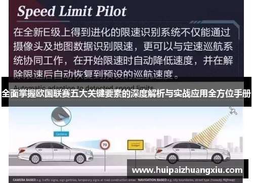 全面掌握欧国联赛五大关键要素的深度解析与实战应用全方位手册